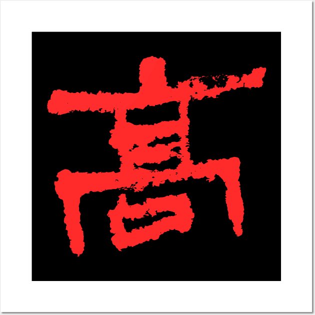 Sumo-fighter Kanji -symbol Wall Art by Nikokosmos